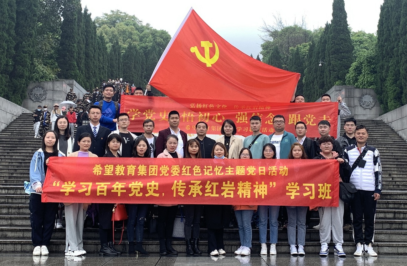 “学习百年党史,传承红岩精神” 希翼教育集团线上党史教育+实地学习,多措并举学好学活党史
